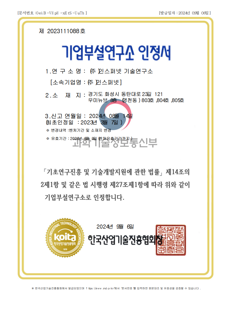 기업부설연구소 증서