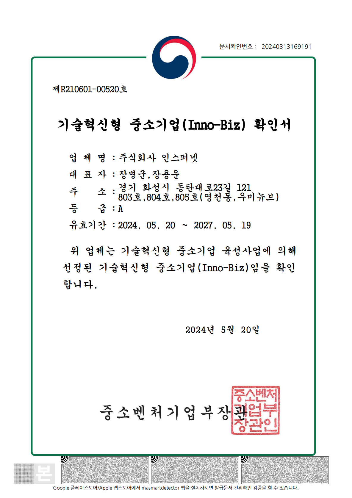 이노비즈 A등급 증서