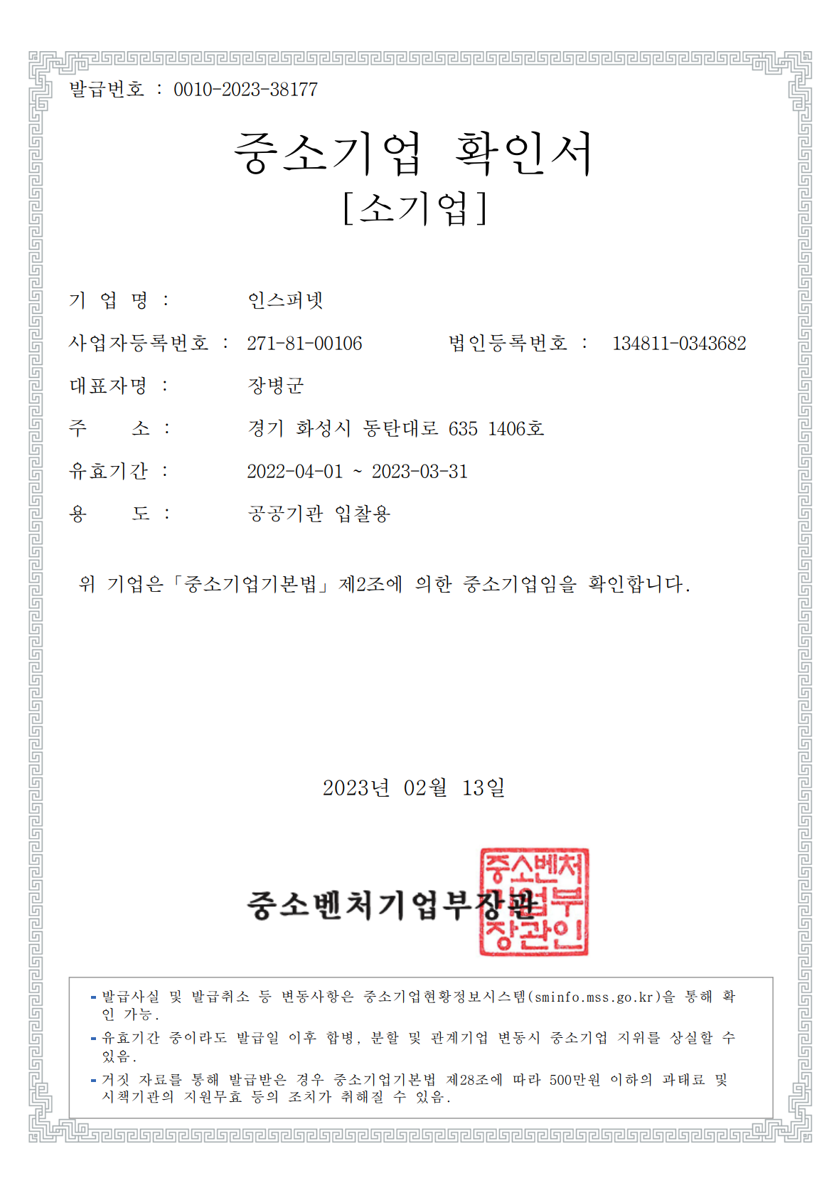 중소기업 확인서 증서